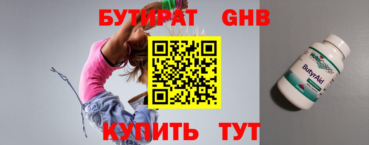 Бутират буратино  Вход с VPN  БУТИРАТ  Губкин 