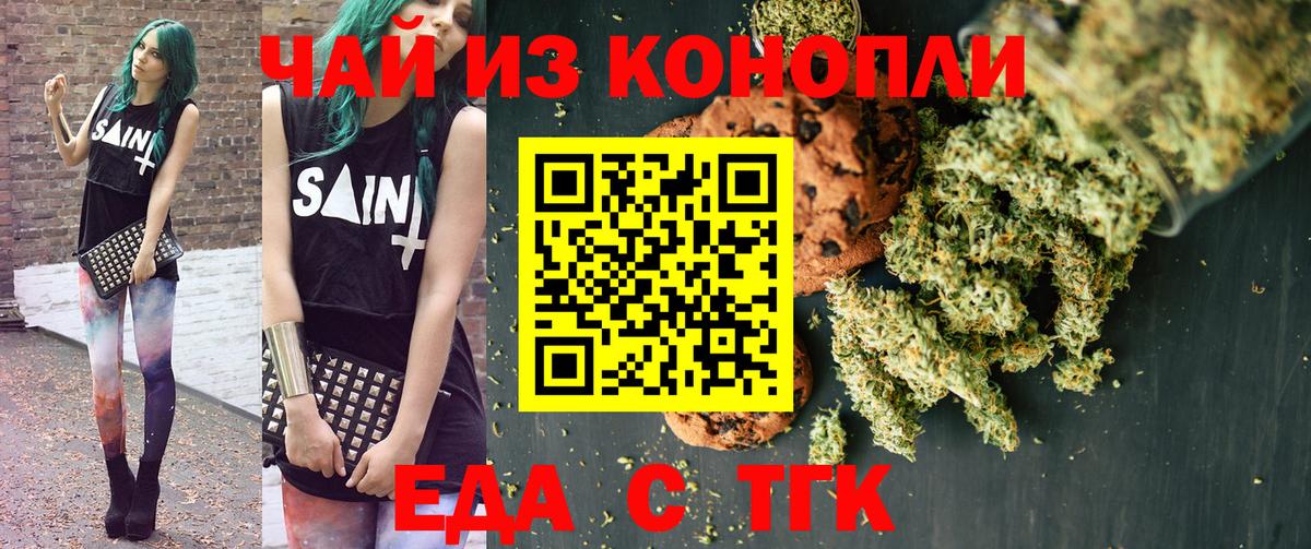Еда ТГК марихуана  Вход с VPN  Губкин 