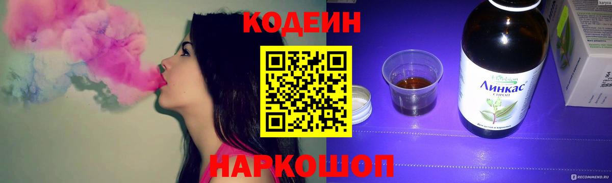 Губкин  Codein напиток Lean (лин)  Вход с VPN 