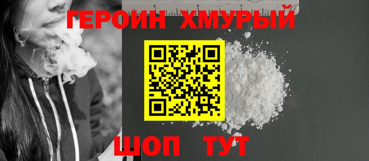 Героин  Вход с VPN  Губкин  ГЕРОИН хмурый 