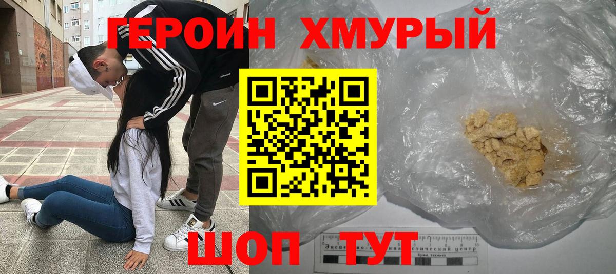 Героин герыч Губкин