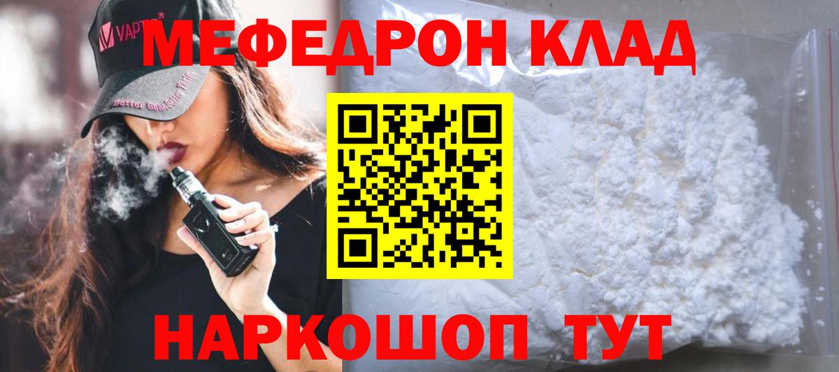 Губкин  МЕФ мяу мяу  МЕФ  Вход с VPN 