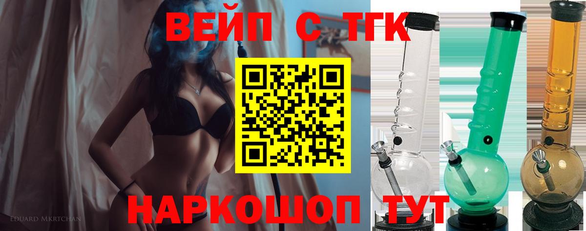 Дистиллят ТГК вейп  магазин продажи   ТГК вейп с тгк  Губкин  Вход с VPN 